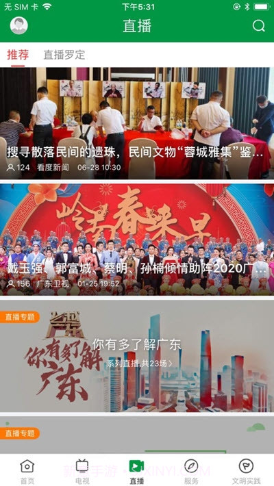 罗定视窗截图3 罗定视窗截图3