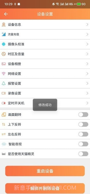 看护家监控截图3