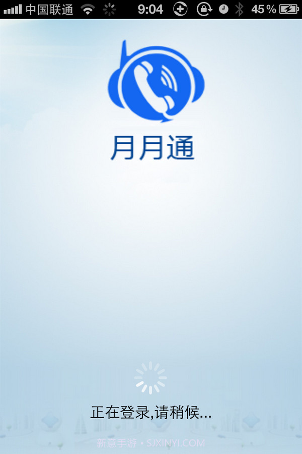 月月通网络电话截图1