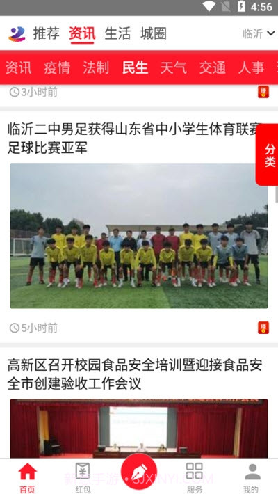 临沂市民云截图3 临沂市民云截图3