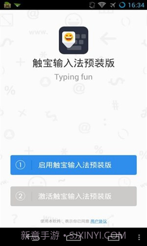 触宝输入法预装版截图1 触宝输入法预装版截图1