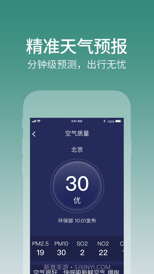 天气大字版截图3