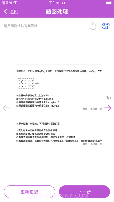 错题反思截图4 错题反思截图4