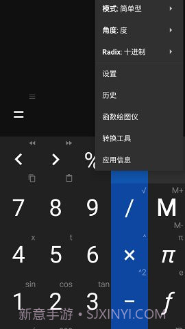 神马计算器截图3