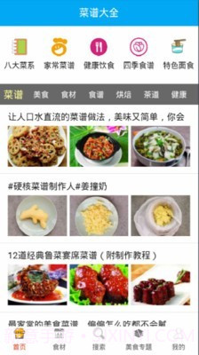 美食谱大全截图4 美食谱大全截图4