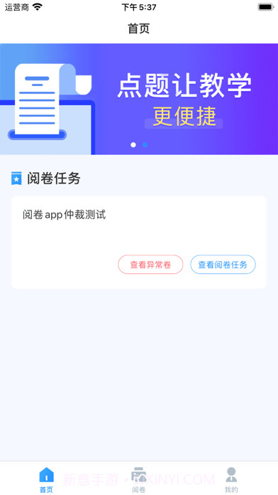 点题网教师端截图1