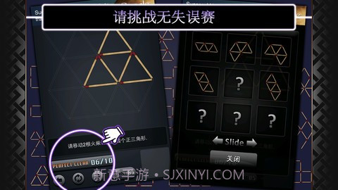 火柴迷你智力游戏截图3 火柴迷你智力游戏截图3