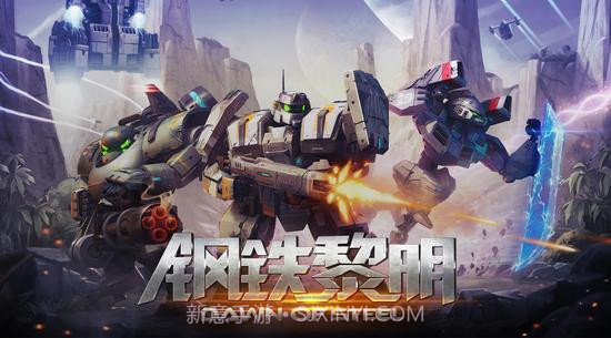 钢铁黎明正式版截图2 钢铁黎明正式版截图2