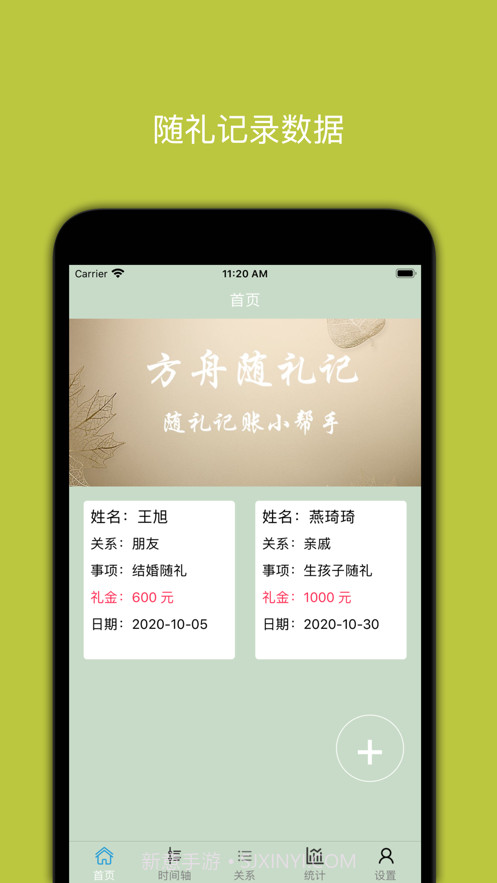 方舟随礼记截图1