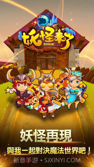 妖怪来了v3.4截图5