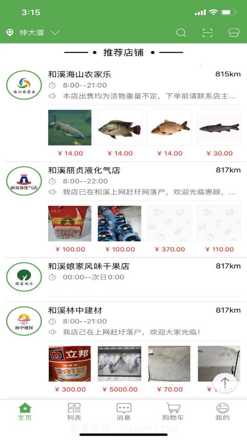 上网赶圩截图2 上网赶圩截图2