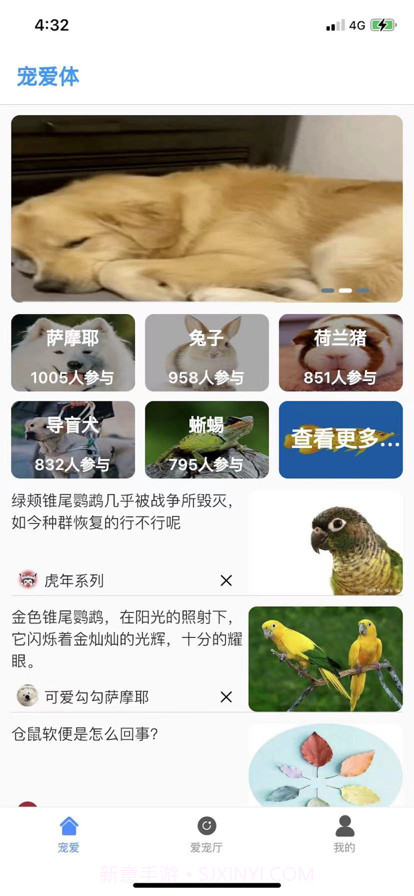 宠爱体截图1 宠爱体截图1