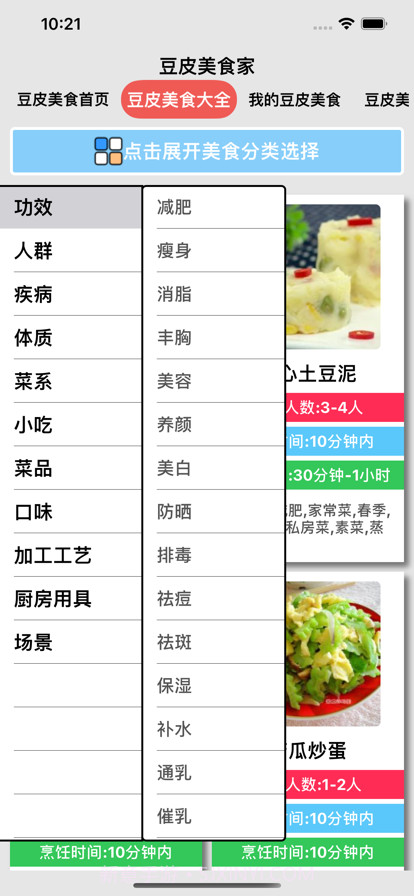 豆皮美食家截图2