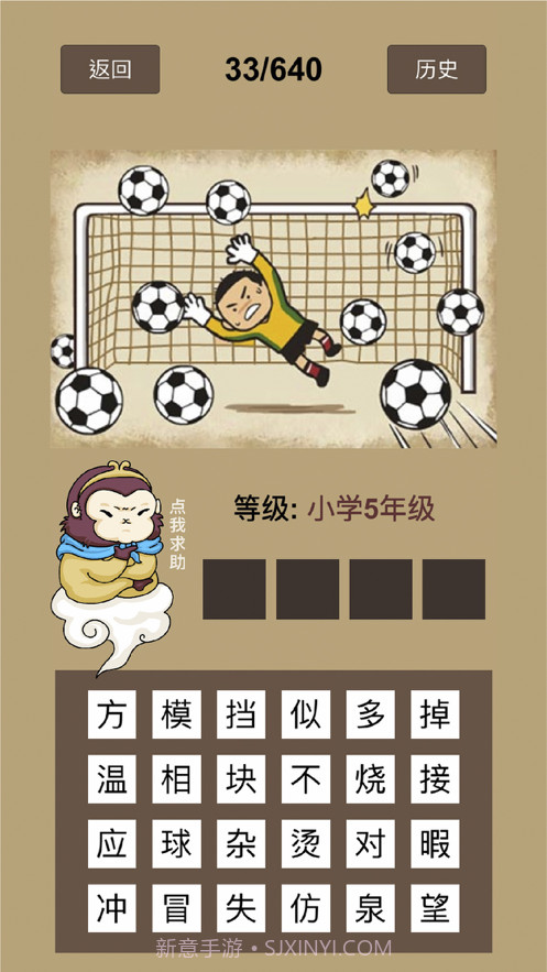 悟空猜成语截图4 悟空猜成语截图4