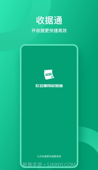 收据通截图2