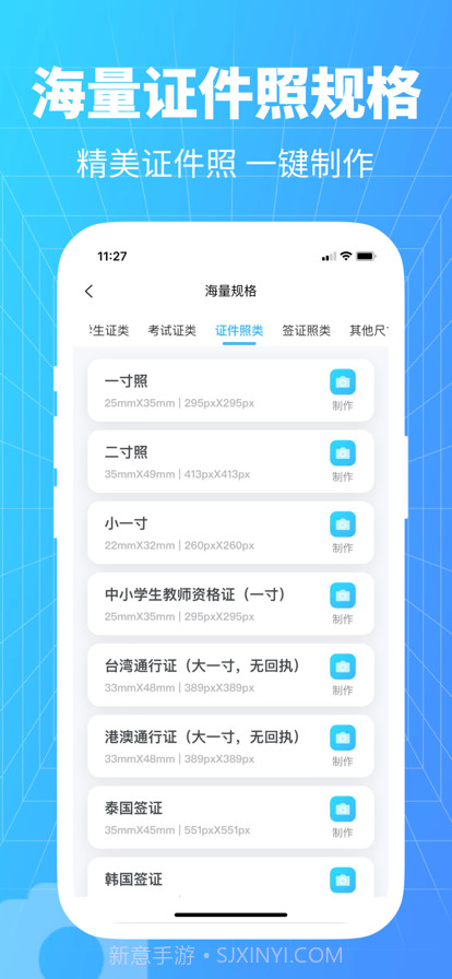 秒变证件照截图2 秒变证件照截图2