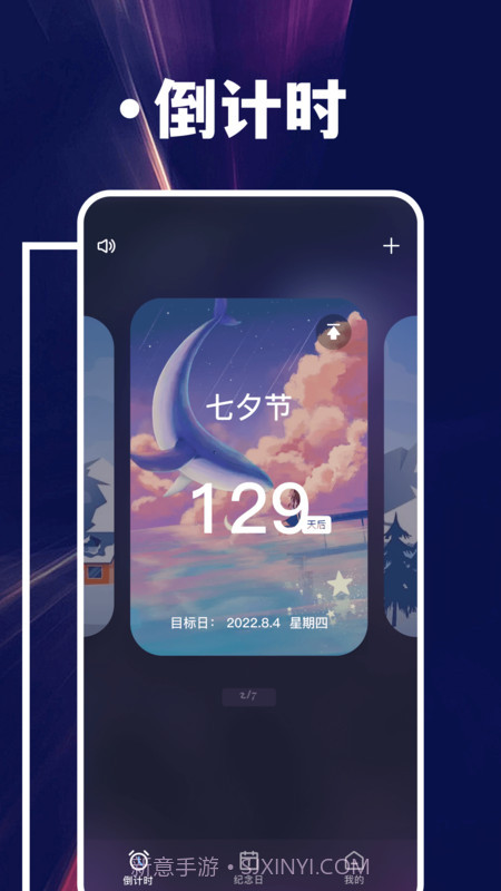 倒计时提醒截图1 倒计时提醒截图1