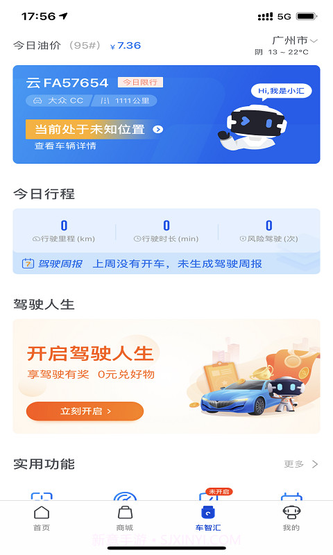 车智汇截图3 车智汇截图3