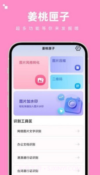 姜桃匣子工具箱截图4 姜桃匣子工具箱截图4