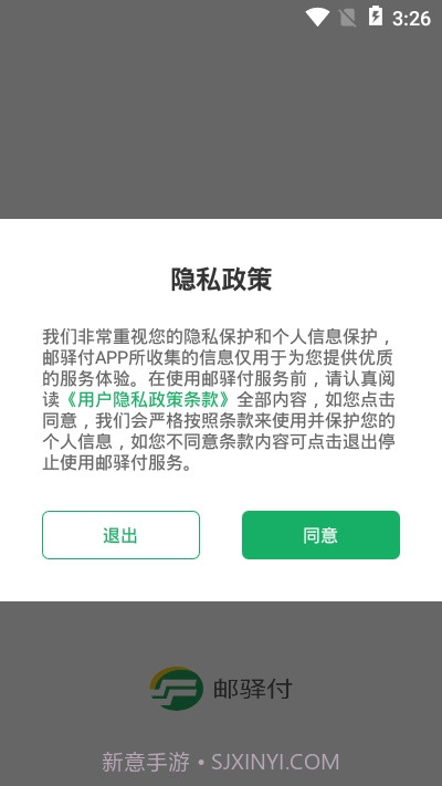 邮驿付ios版截图1