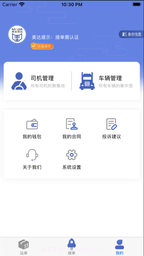 美达司机端截图3 美达司机端截图3