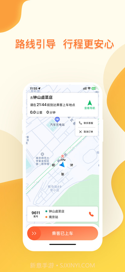 有滴出行司机端截图1