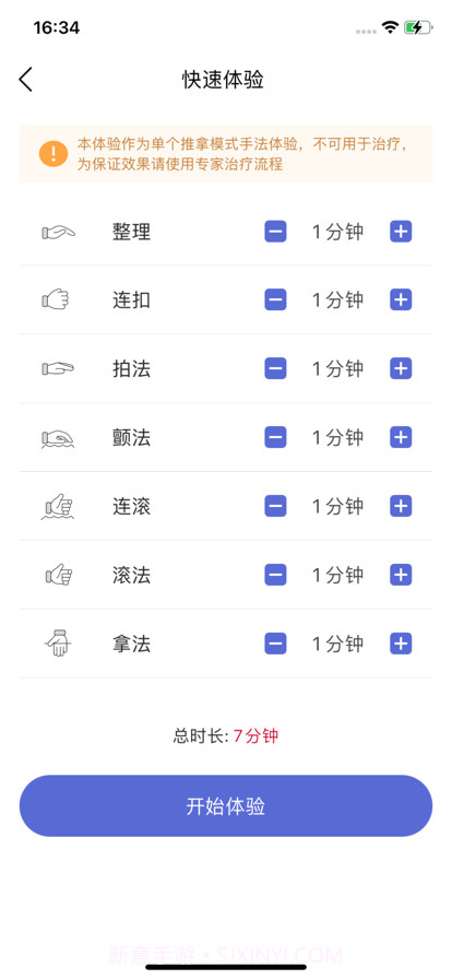 仿真推拿仪截图2 仿真推拿仪截图2