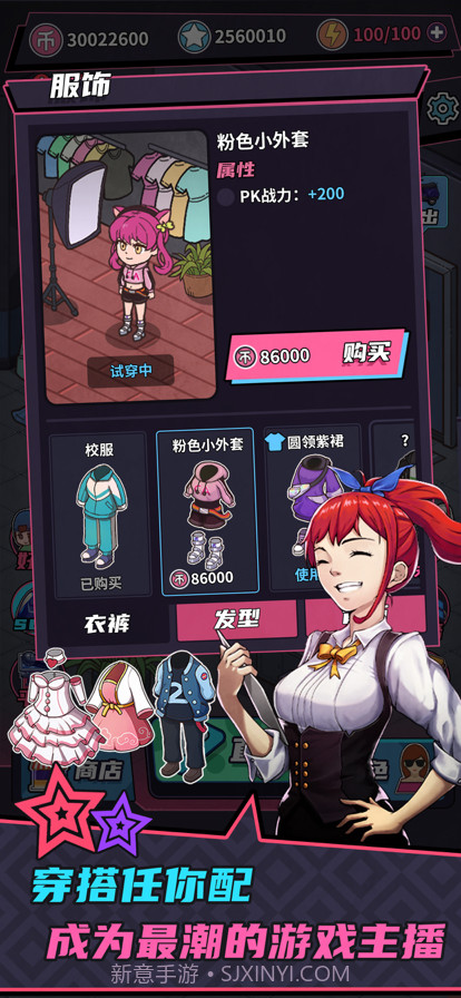 游戏主播模拟器截图3 游戏主播模拟器截图3