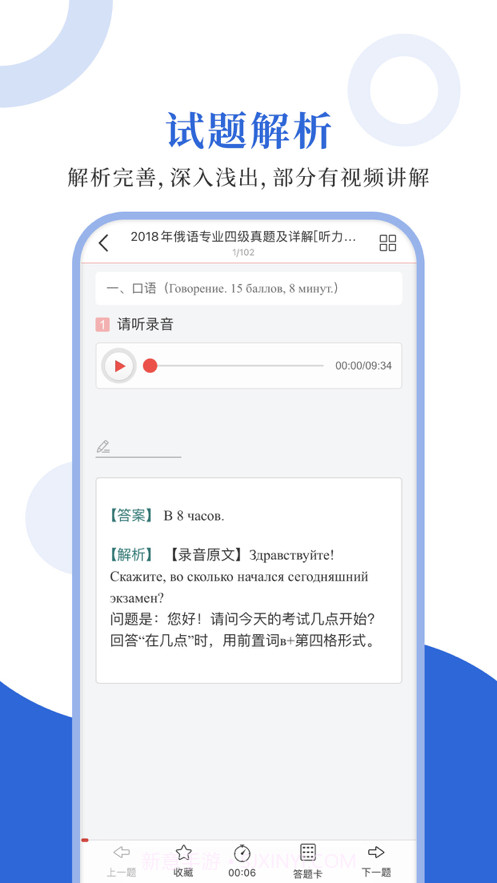 俄语专四圣题库截图3 俄语专四圣题库截图3