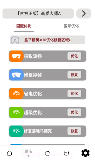 小沐风画质大师截图1