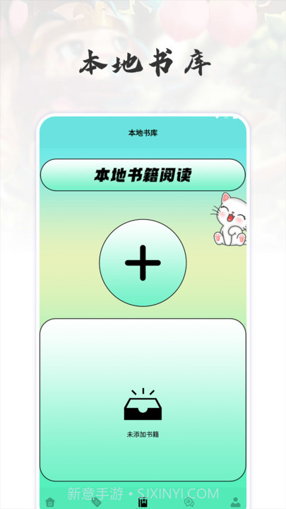 猫番阅读追书神器截图4 猫番阅读追书神器截图4