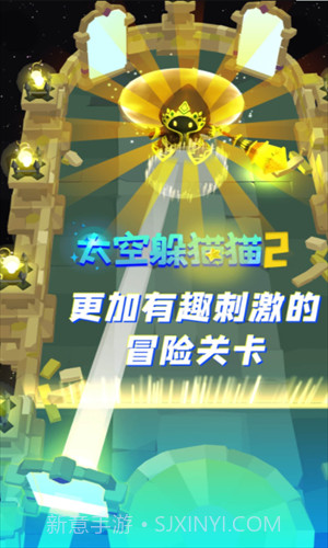 太空躲猫猫2截图2