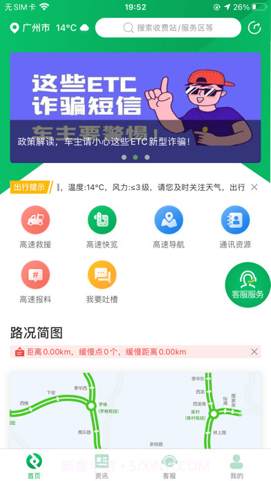 佛山易行截图1 佛山易行截图1