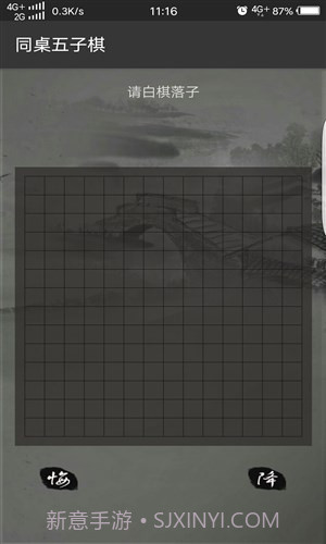 同桌五子棋截图1 同桌五子棋截图1