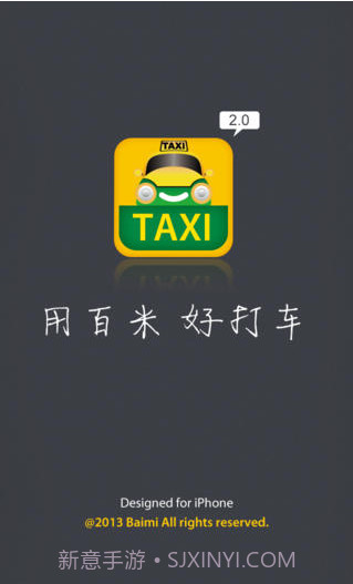 百米出租车截图1 百米出租车截图1