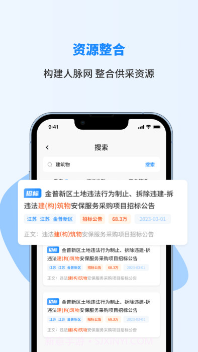 招标快报平台截图3