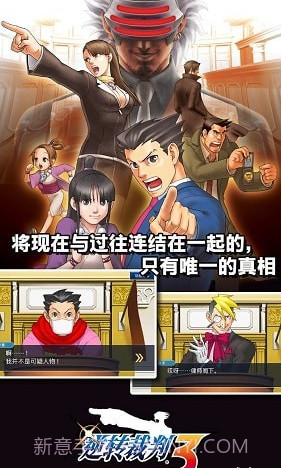 逆转裁判截图1 逆转裁判截图1