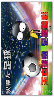 火柴人足球截图2 火柴人足球截图2