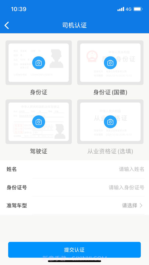 货超多司机截图1 货超多司机截图1