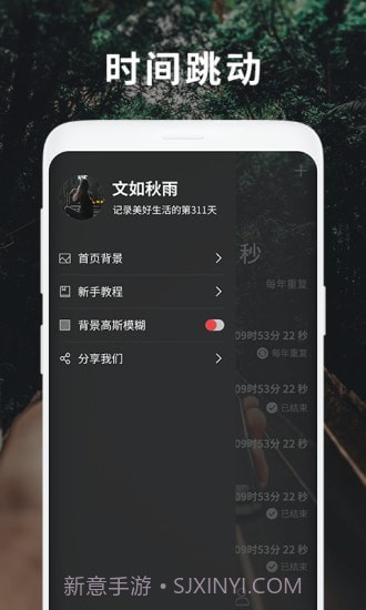 时间跳动截图4