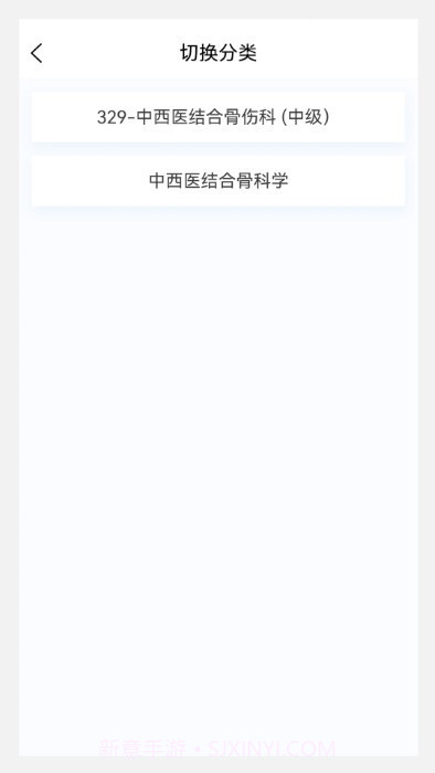 中西医结合骨伤科学新题库截图1