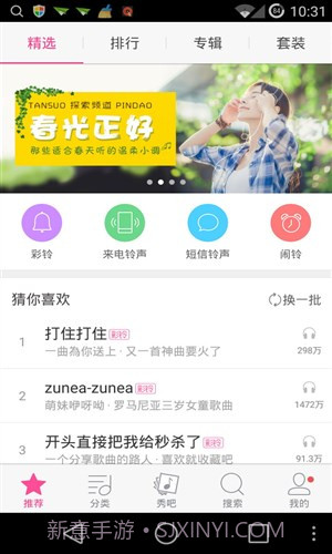 铃声大全截图3 铃声大全截图3