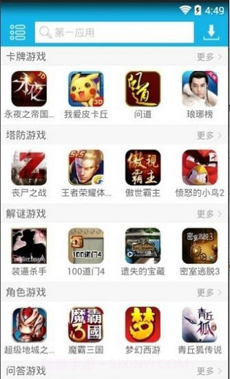 第三应用盒子截图1 第三应用盒子截图1