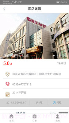都市酒店截图4 都市酒店截图4