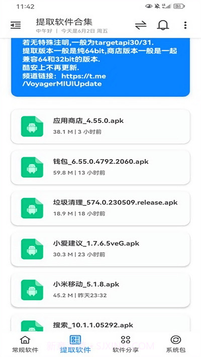 米柚轻分享截图4