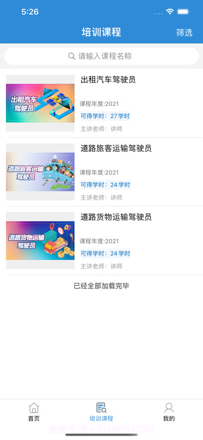 东营交通运输培训截图2