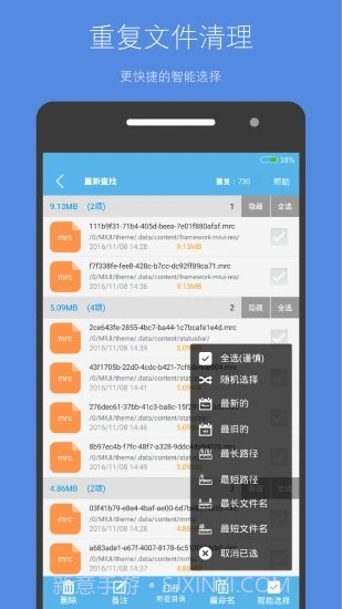 存储空间清理截图4 存储空间清理截图4