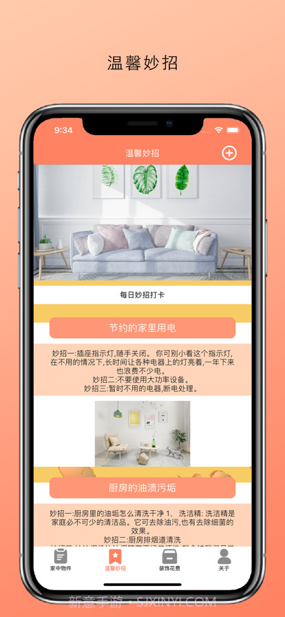 温馨房间截图3 温馨房间截图3