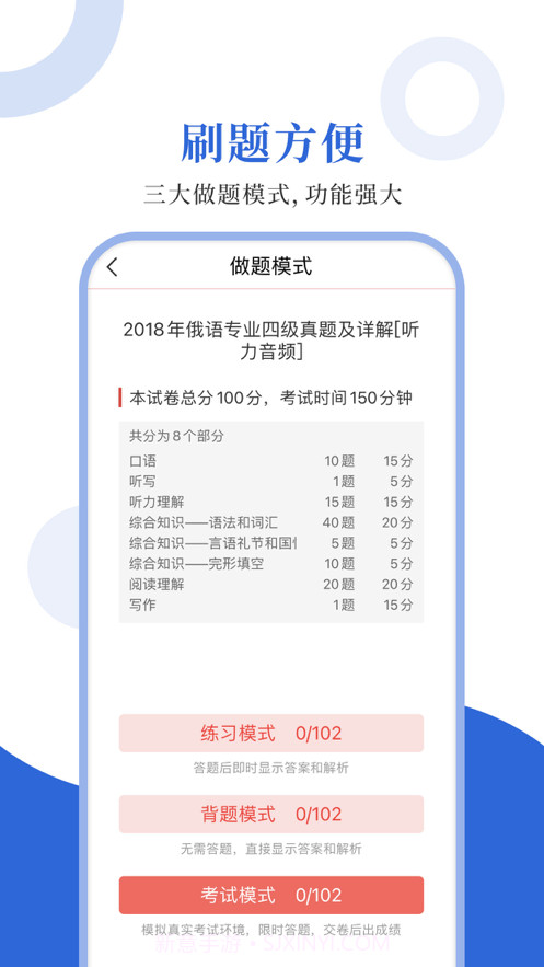 俄语专四圣题库截图2 俄语专四圣题库截图2