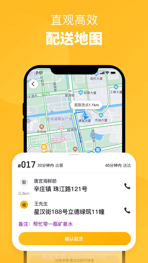 掌通骑手截图2 掌通骑手截图2